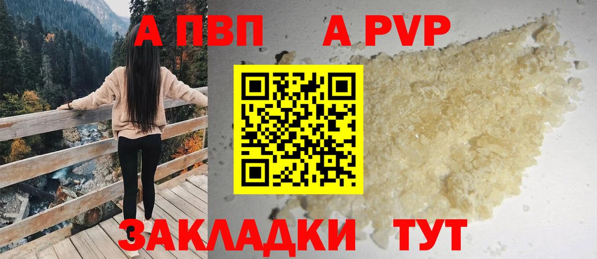 А ПВП VHQ Ессентуки