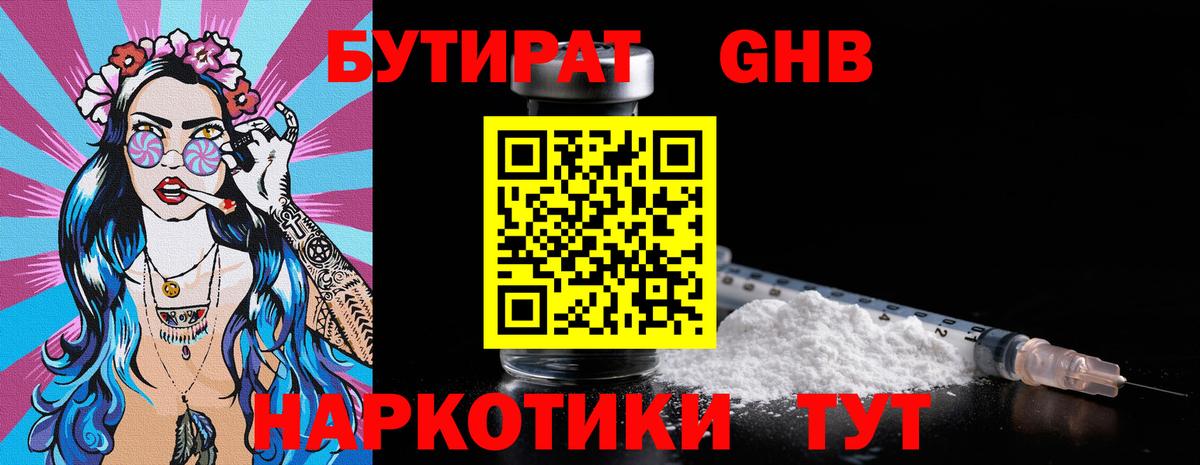 Ессентуки  Бутират Butirat  Вход с VPN 