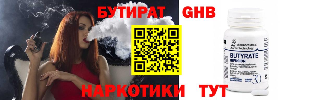 БУТИРАТ бутик Ессентуки