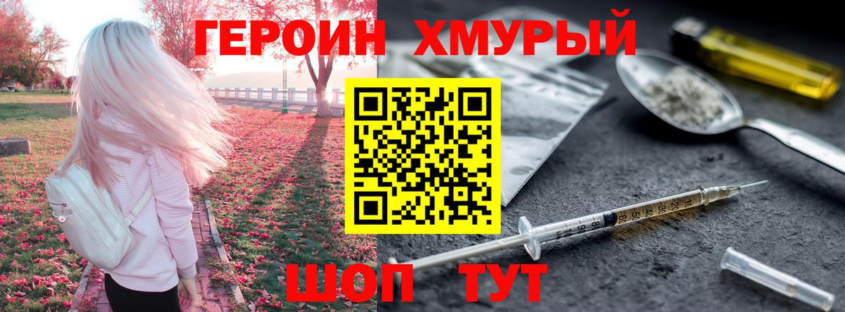 Героин VHQ  Вход с VPN  Ессентуки 