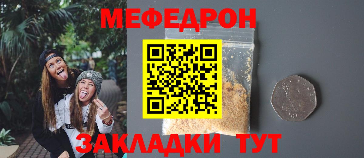 Мефедрон кристаллы Ессентуки
